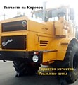 Запчасти на Кировец